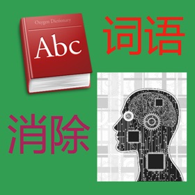 屏幕截图 (5) 英语单词记忆