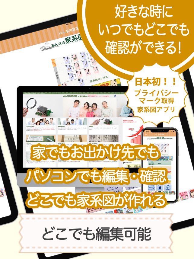 みんなの家系図 家族のルーツを記録に残そう On The App Store みんなの家系図 家族のルーツを記録に残そう On The App Store