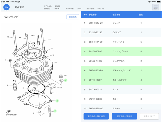 YAMAHA Parts Catalogueのおすすめ画像4