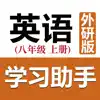 初中英语助手八年级上册(外研版) App Feedback