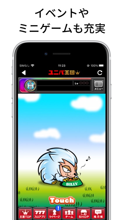 ユニバ王国 screenshot-3