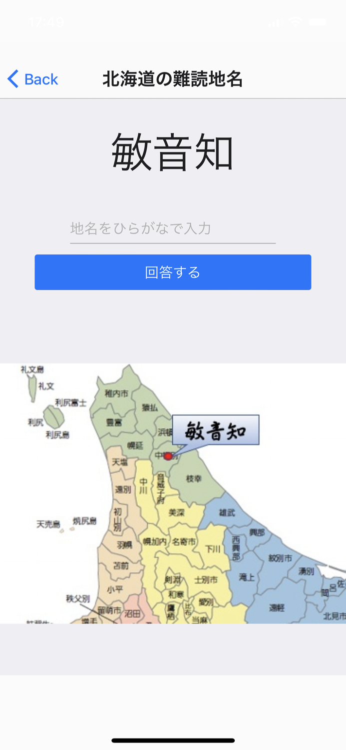 北海道難読地名クイズ
