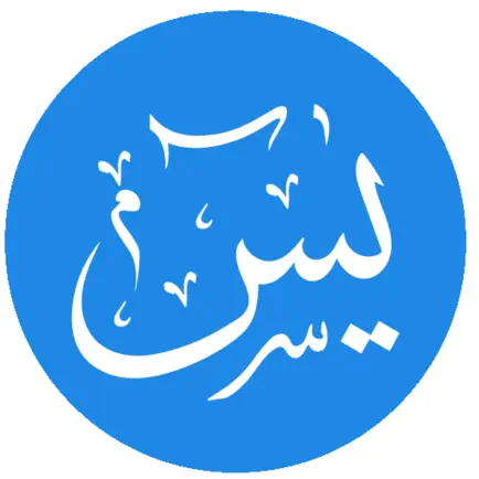 Surah Yasin  سورة يس Yaseen Читы