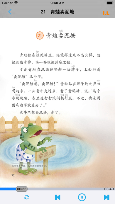 小学语文二年级下册部编版 Screenshot