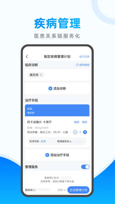 Screenshot #3 pour 医联 - 医生的互联网医院