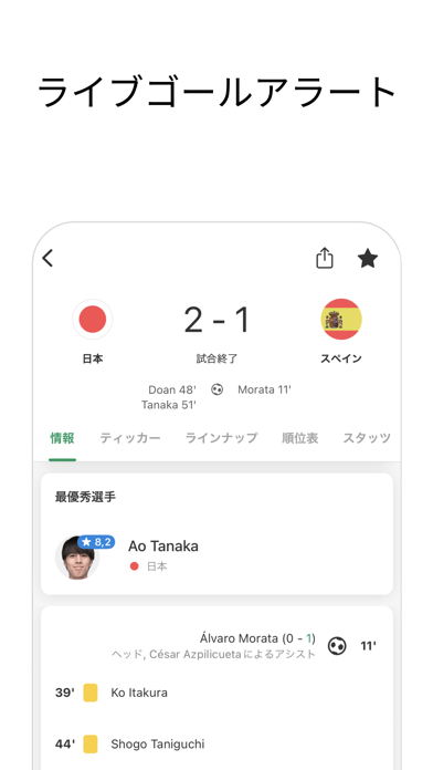 FotMob - サッカーのライブスコアのおすすめ画像5