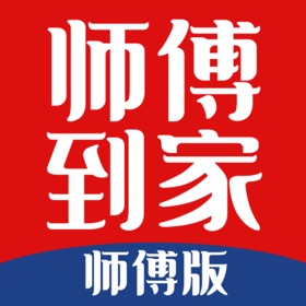 螢幕擷取畫面 (4) 师傅到家师傅端