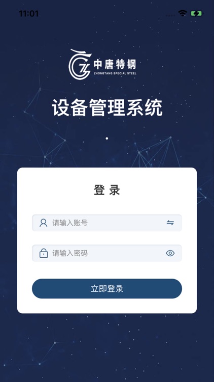 中唐特钢设备管理