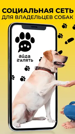 Game screenshot Айда Гулять mod apk