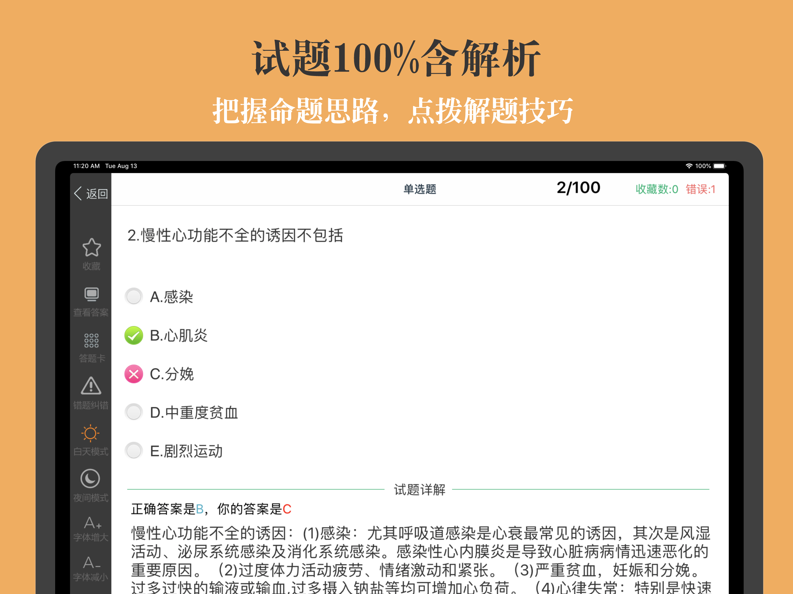 初级护师题库2026新版