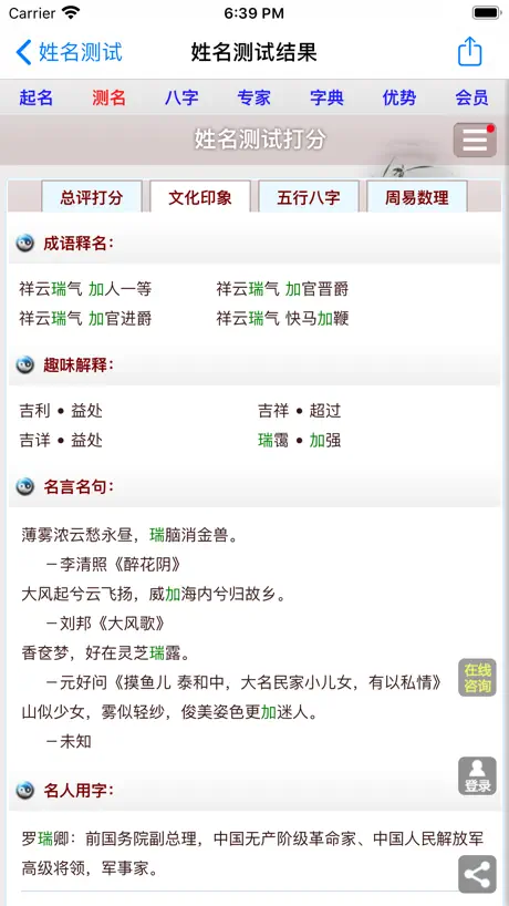 美名腾姓名测试打分