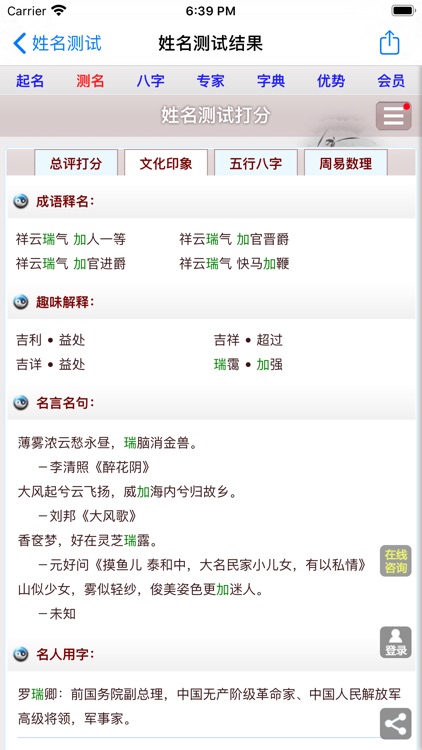 宝宝八字起名解名软件-给您提供好听的名字大全 screenshot-4