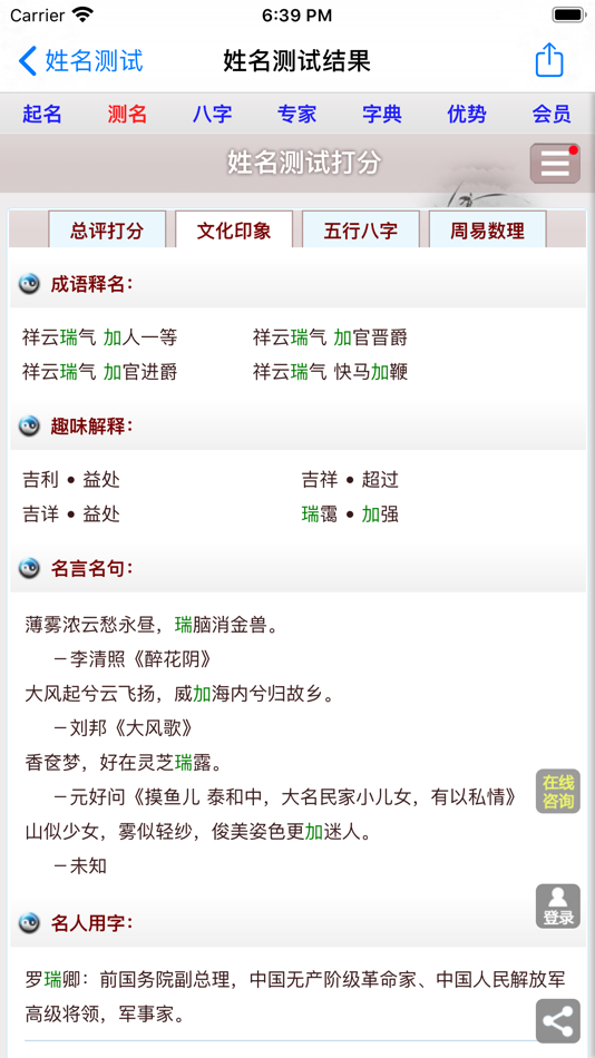 #5. 美名腾姓名测试打分 (iOS) 由: 北京美名腾网络技术有限公司