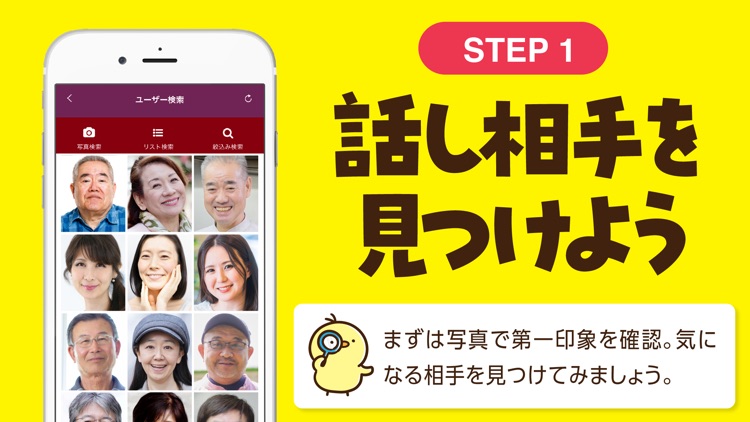 はじめるチャットは熟年や中高年シニア層向けアプリ