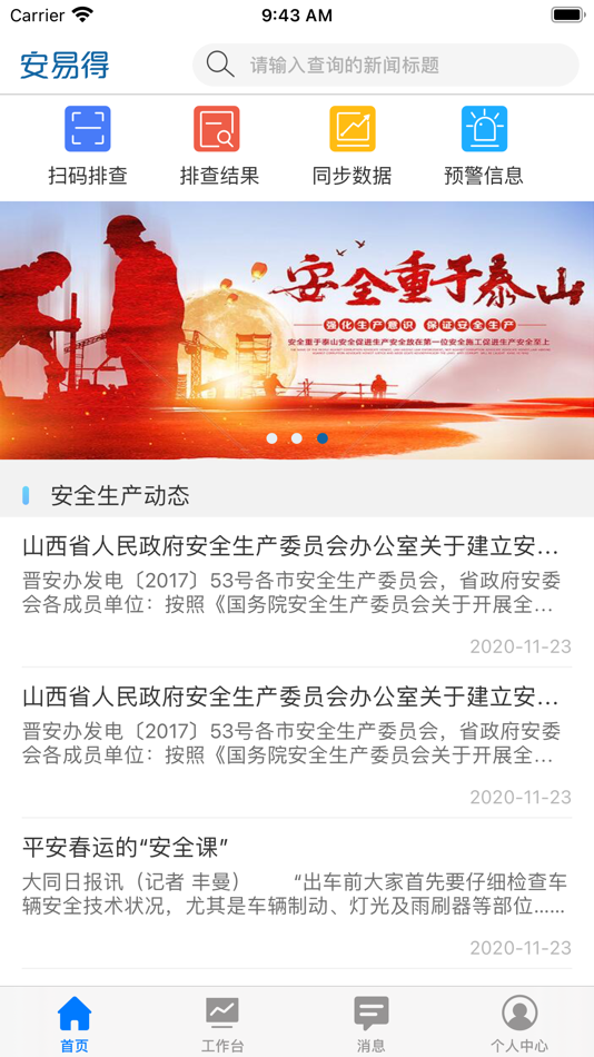 #4. 安易得 (iOS) โดย: 山西万腾信息技术有限公司