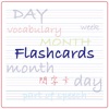 國中英文單字抽認卡Flashcards - iPhoneアプリ