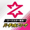 ジークスター東京バーチャルアリーナ - iPadアプリ
