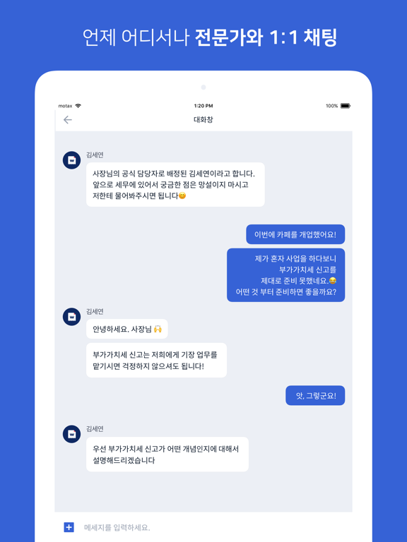 모바일택스 - 스마트폰 기장, 세금신고, 장부작성 iPad screenshot 2 - Business app