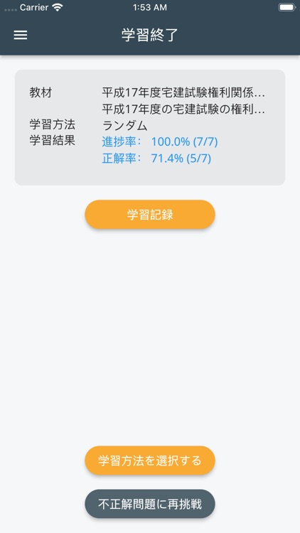 GAT速習法アプリ screenshot-5
