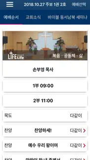 초월성신교회 스마트주보 iphone screenshot 3