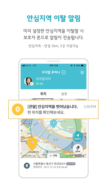 U+가족지킴이 screenshot-3