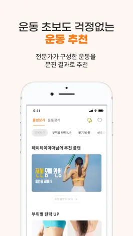 Game screenshot 헤이마마 - 홈트 앱 hack