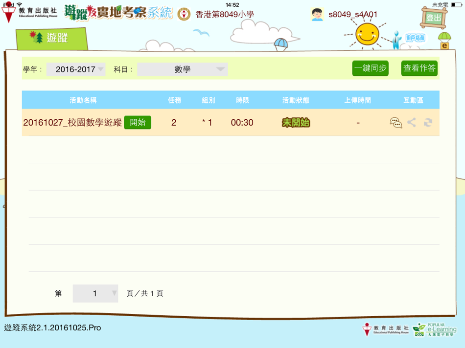 #5. 遊蹤及實地考察系統 (iOS) 由: POPULAR E-LEARNING (H.K.) LIMITED