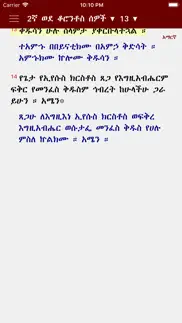 geez amharic bible iphone screenshot 4