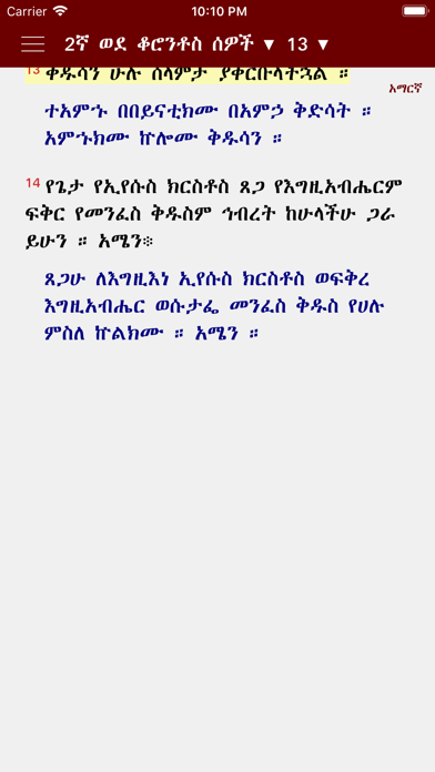 Geez Amharic Bibleのおすすめ画像4