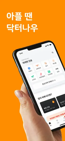 Game screenshot 닥터나우 mod apk