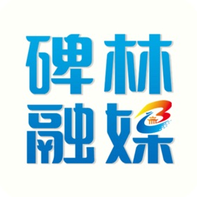 螢幕擷取畫面 (3) 碑林融媒