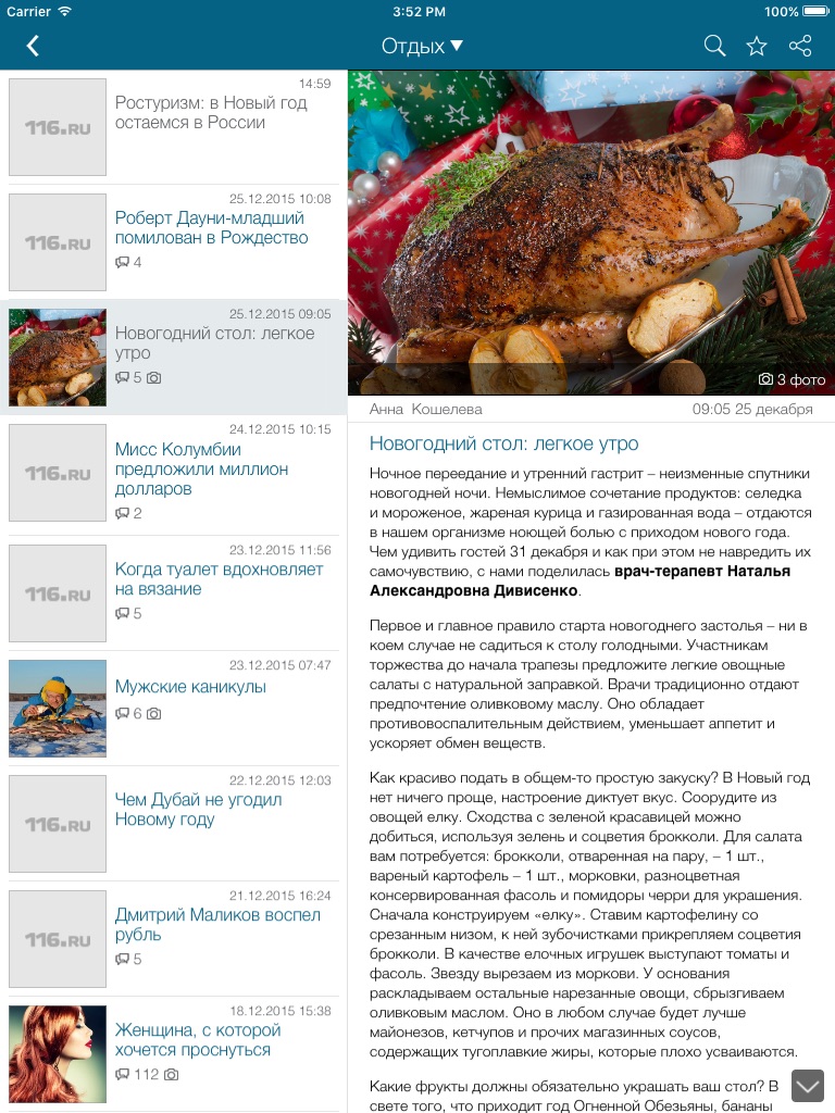 116.ru - Новости Казани screenshot 3