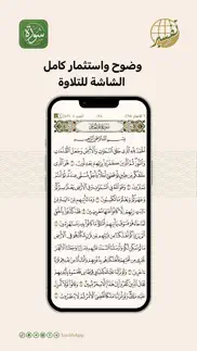 How to cancel & delete surah - al quran 3