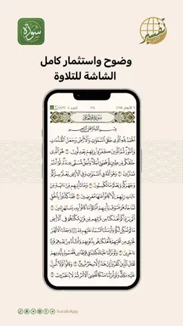 Game screenshot Surah - سورة apk