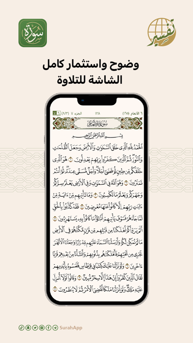 Surah - Al Quran Screenshot
