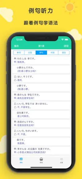 Game screenshot 标准日本语初级单词语法 hack