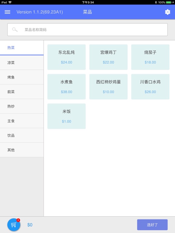 云易餐云——店员app HD 核心版