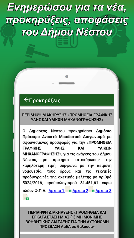 #5. e-Nestos (iOS) By: Municipality of Nestos