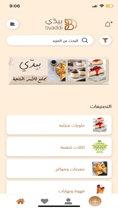 Byaddi | بيدي Screenshot