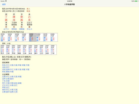 Screenshot #6 pour 批八字算命