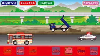 働く車ブーブーSのおすすめ画像4