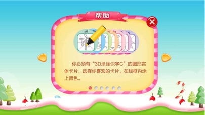 Screenshot #2 pour 3D涂涂识字C