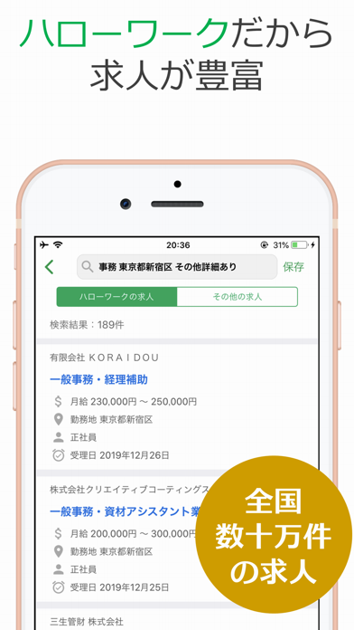 求人検索 for ハローワーク screenshot1