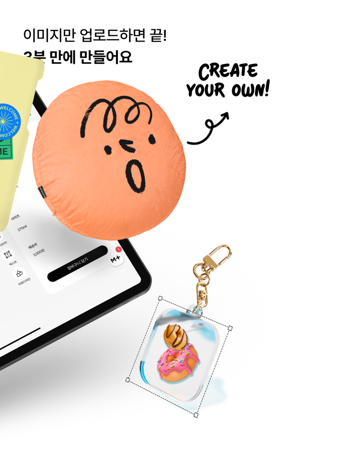 나만의 굿즈부터 단체 상품까지 마플