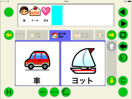 トーキングエイド for iPad シンボル入力版STDのおすすめ画像2