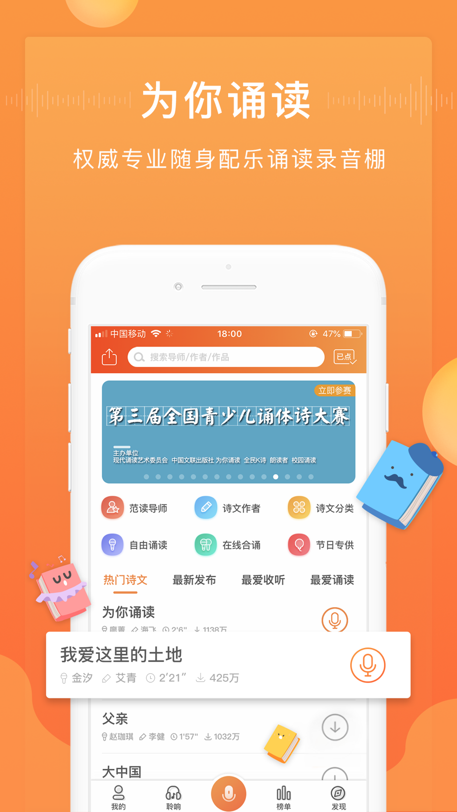 为你诵读-把好作品读好 Screenshot