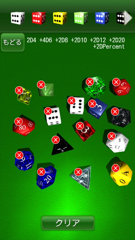 ダイスふる【TRPGに便利なサイコロ アプリ】 screenshot 3
