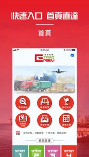 易取集運 easytake iphone screenshot 1