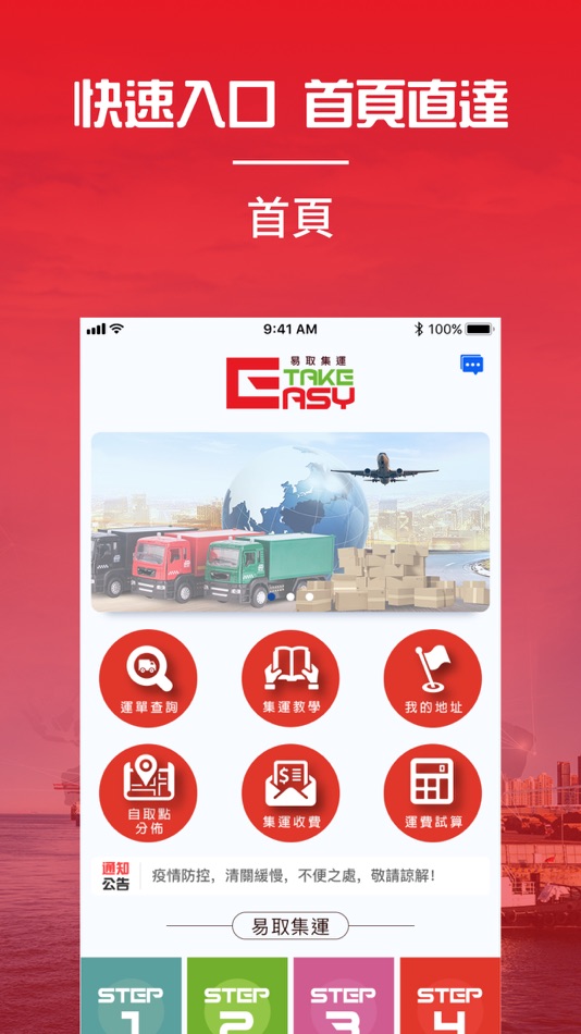 #1. 易取集運 EasyTake (iOS) Podle: BSurprise Company Limited
