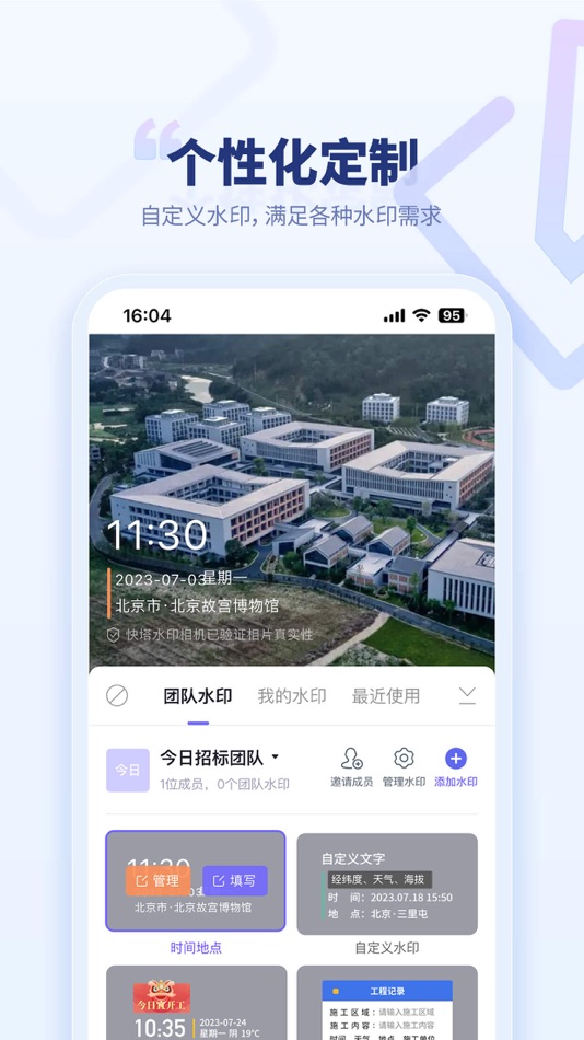 #5. 快搭水印相机 (iOS) Ved: 贵阳高新数通信息有限公司